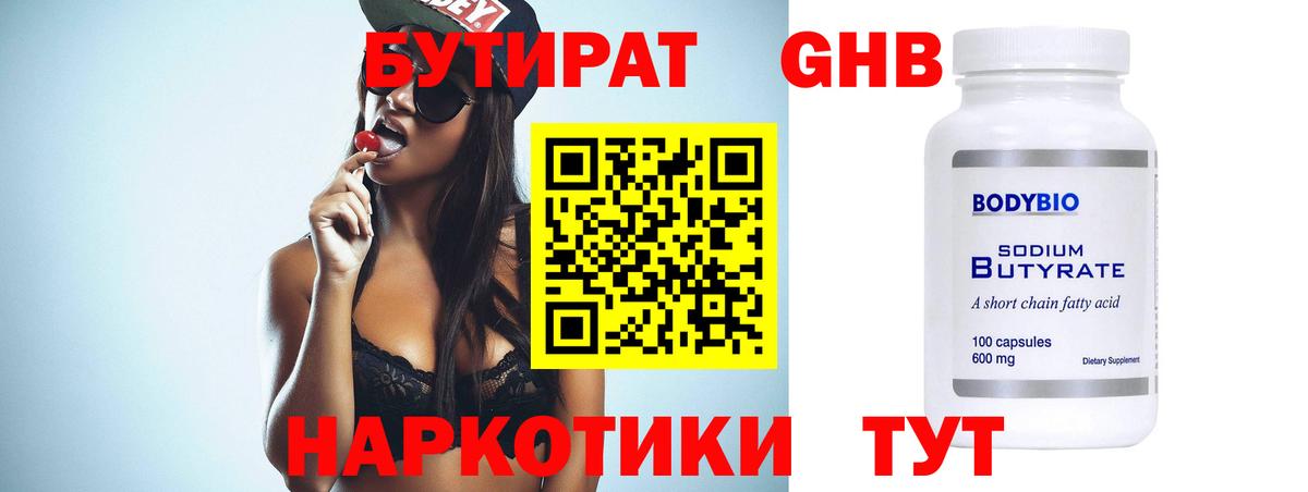 Орёл  БУТИРАТ бутик  Вход с VPN 