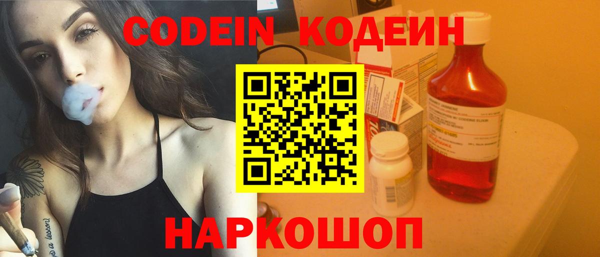 Орёл  Codein напиток Lean (лин)  Codein Purple Drank  Вход с VPN 