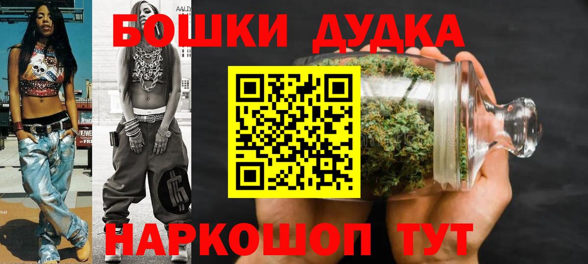 Бошки Шишки план  Вход с VPN  Шишки марихуана Ganja  Орёл  Каннабис гибрид 